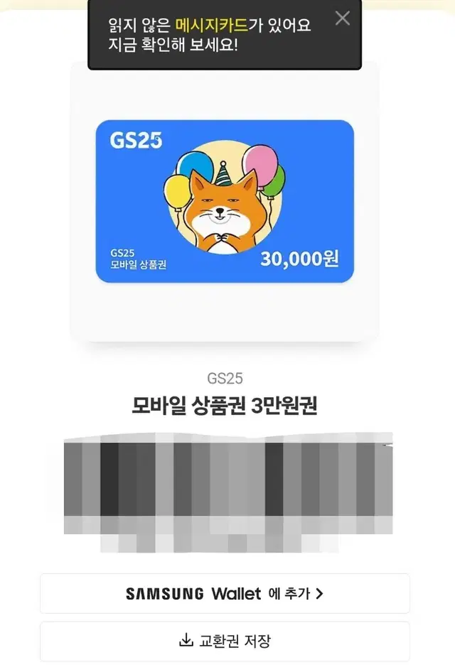 Gs25 편의점 상품권 3만원권 팝니다