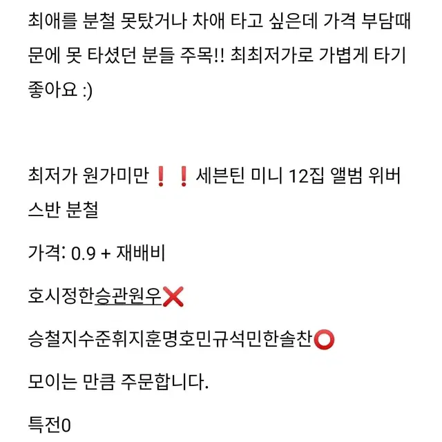 역대 최저가! 세븐틴 미니앨범 12집 위버스반 분철 자리많음! 폭덤!