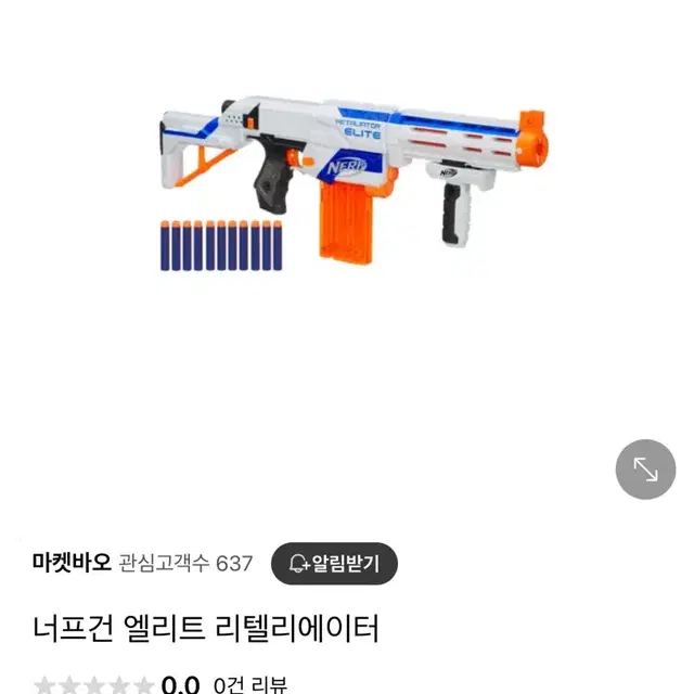 너프건 리텔레이터