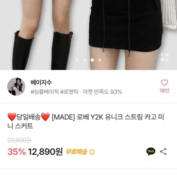 시즈니룩)에이블리 베이지수 y2k 미니 스커트 양도합니다