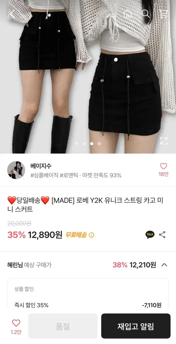 시즈니룩)에이블리 베이지수 y2k 미니 스커트 양도합니다