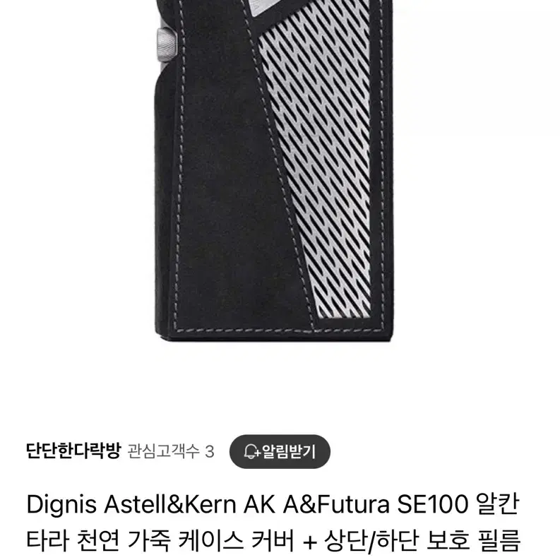 아스텔앤컨 se100 고음질 DAP 새상품급+고급 케이스