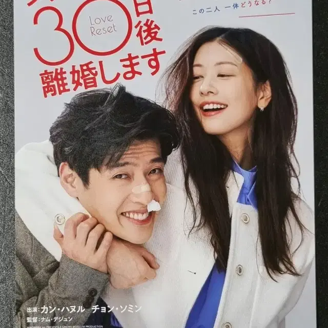 [영화팜플렛] 30일 일본 (2023) 강하늘 정소민 영화전단지