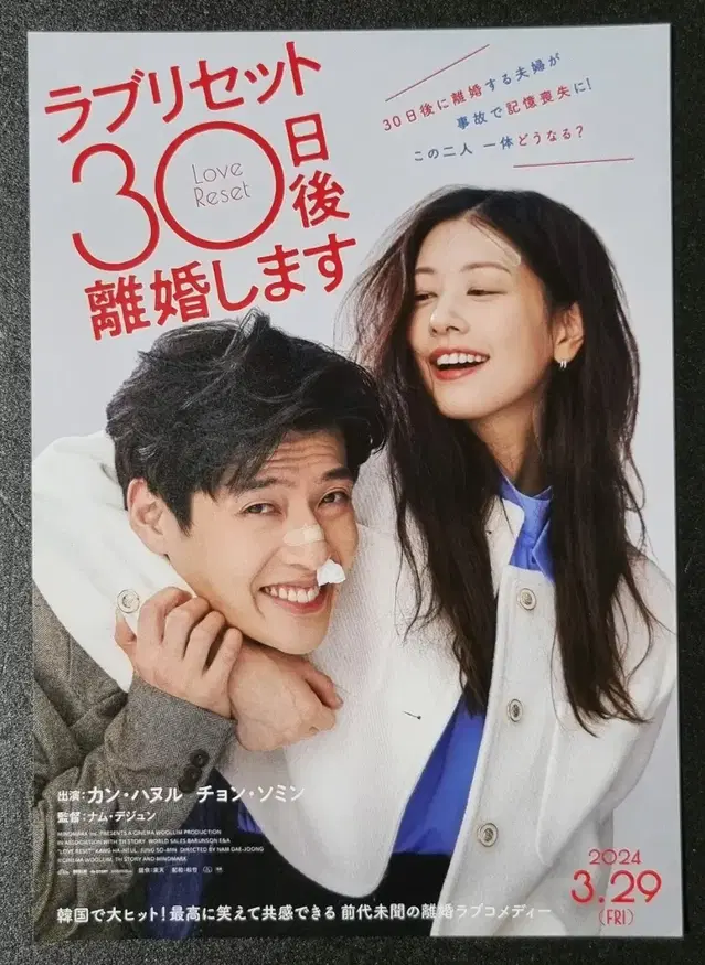 [영화팜플렛] 30일 일본 (2023) 강하늘 정소민 영화전단지