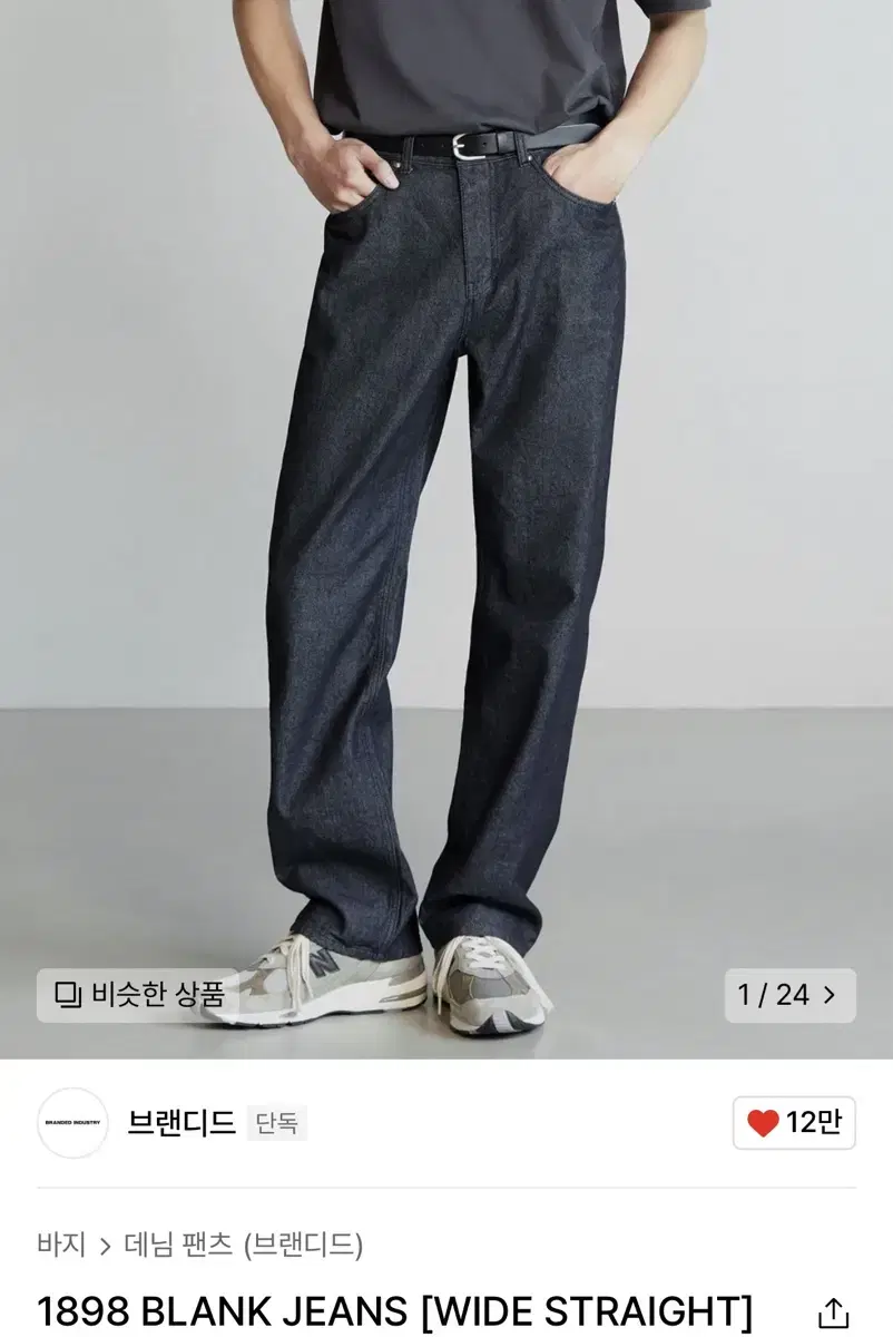 [26] 브랜디드 1898 BLANK JEANS [WIDE STRAIGH