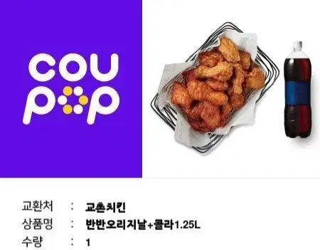 교촌 반반 치킨