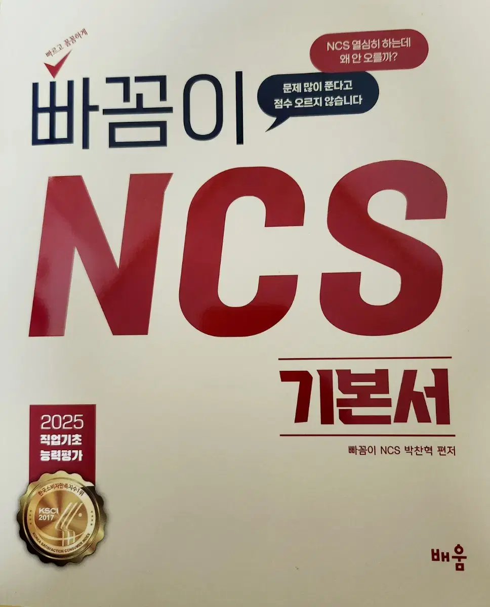 빠꼼이 ncs 기본서