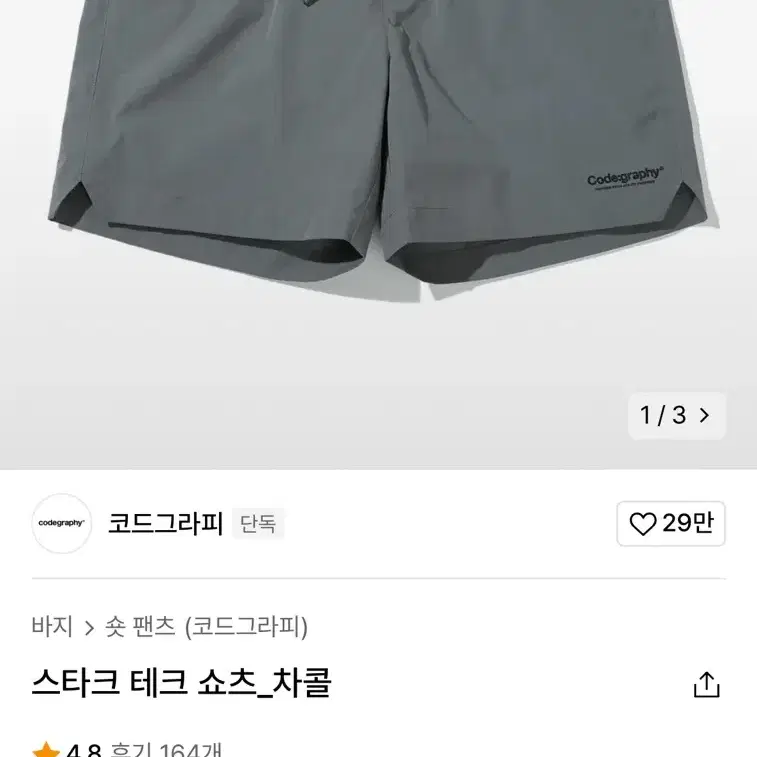 코드그라피 반바지 L