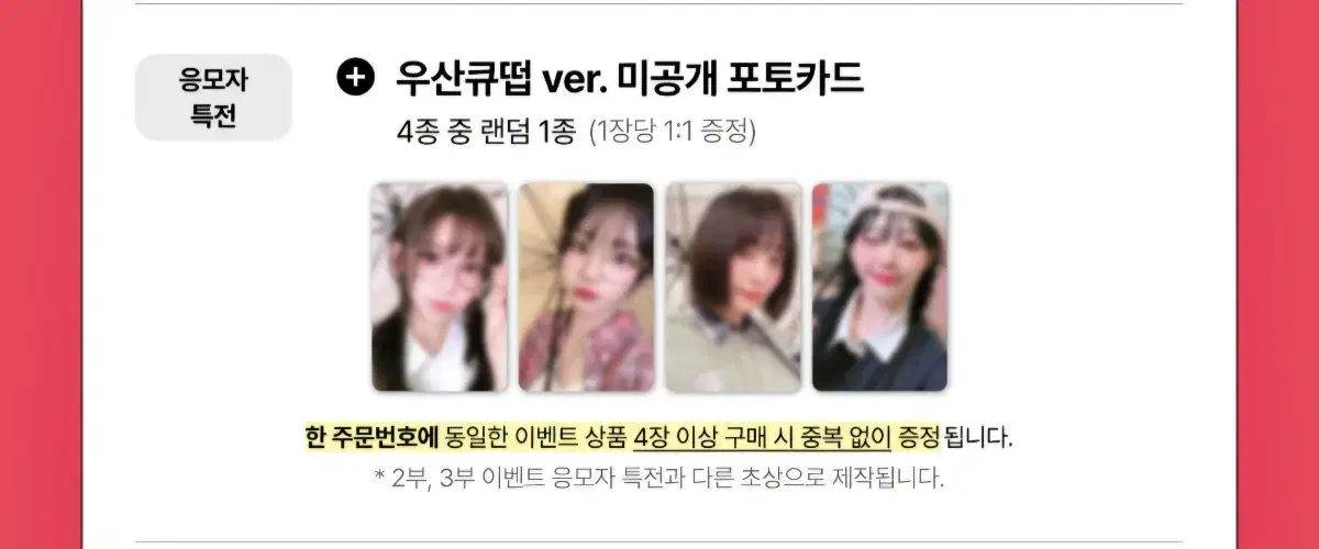 QWER 미니2집 디마뮤 대면팬싸 미공포 분철합니다.