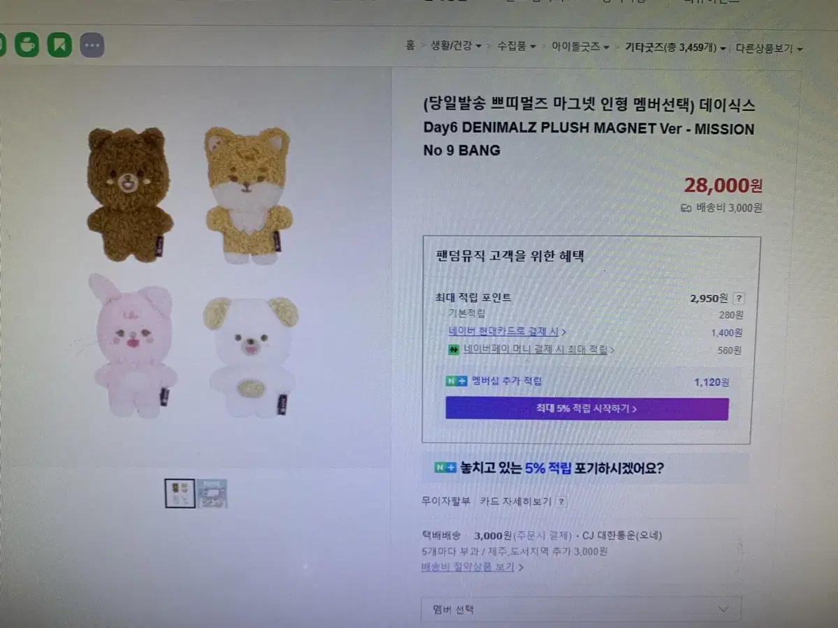 데이식스팝업 쁘띠멀즈 케 마그넷인형