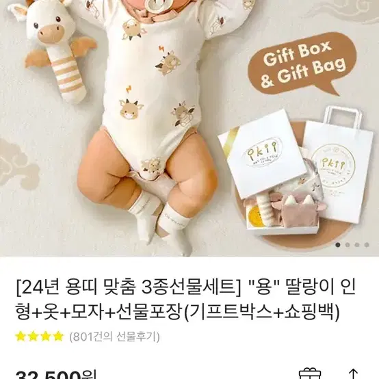 이키 용띠 바디수트와 보넷