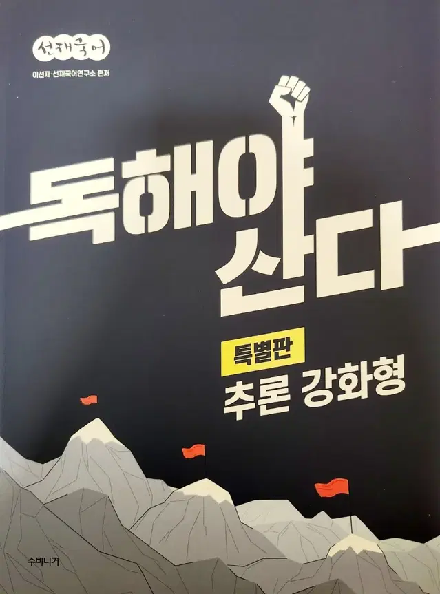 독해야산다