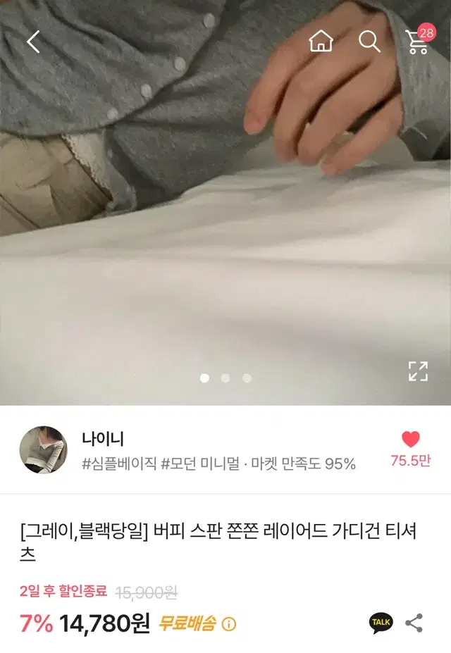 에이블리 나이니 레이어드 가디건 티셔츠