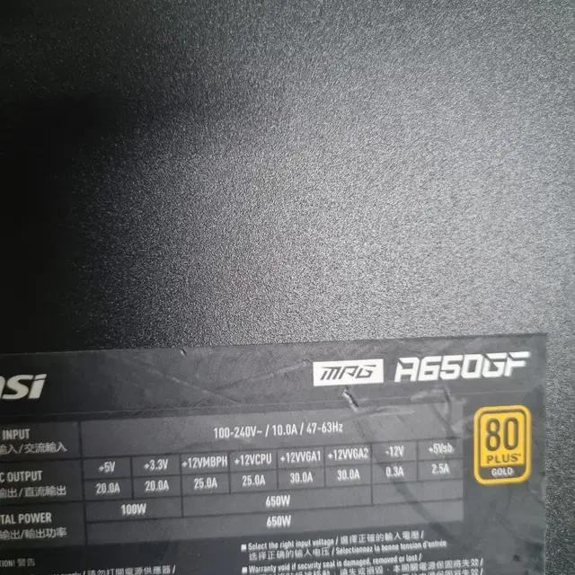 msi 650w  골드80+