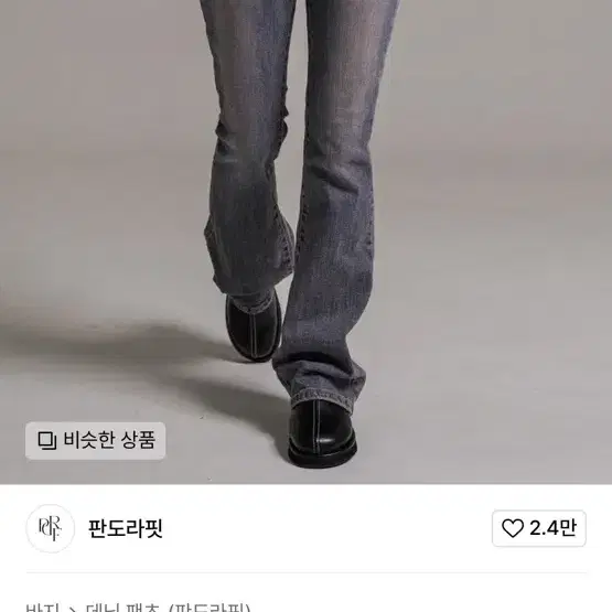 판도라핏 데님 carp jeans