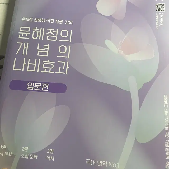 윤혜정의 개념의 나비효과 입문편