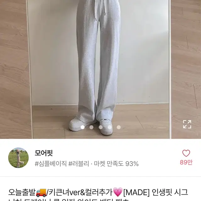 에이블리 모어핏 일자 와이드 트레이닝 팬츠