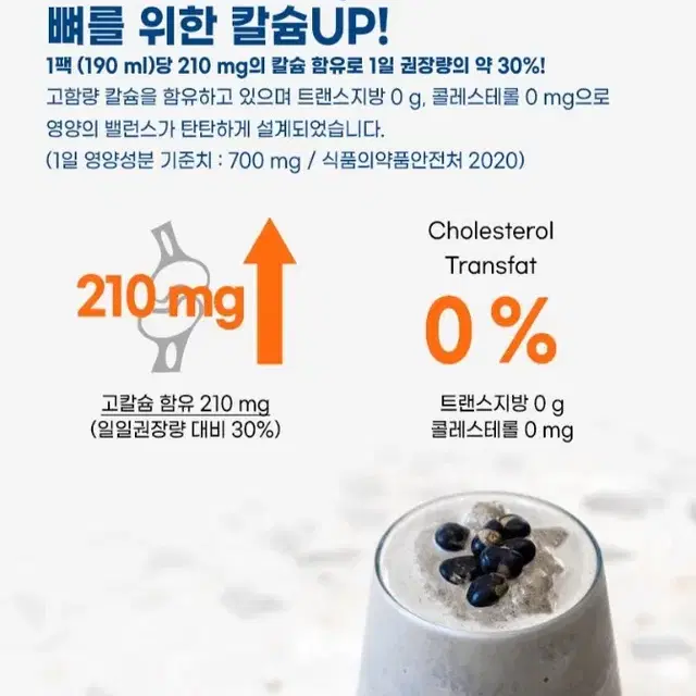 번개최저가성균관두유 검은콩190MLX96개 25490원뼈를위한고칼슘두유