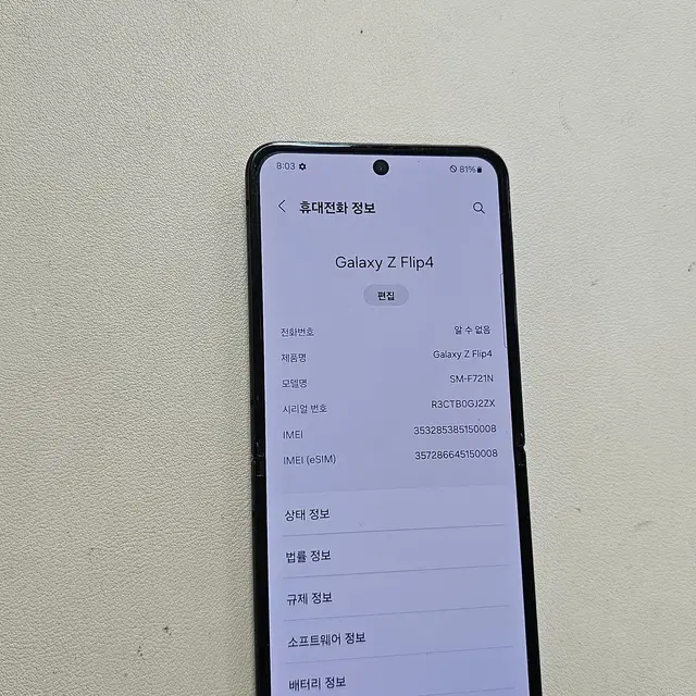 갤럭시 Z플립4 블랙 A급 무잔상  정상공기계