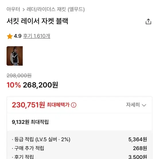 엘무드 레이서 자켓