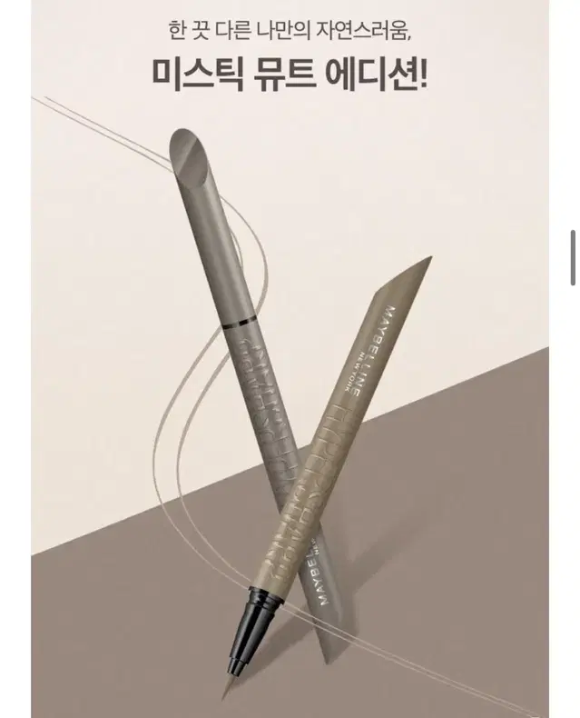 메이블린뉴욕 하이퍼 샤프 라이너