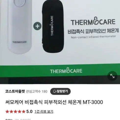 써모케어 비접촉 체온계