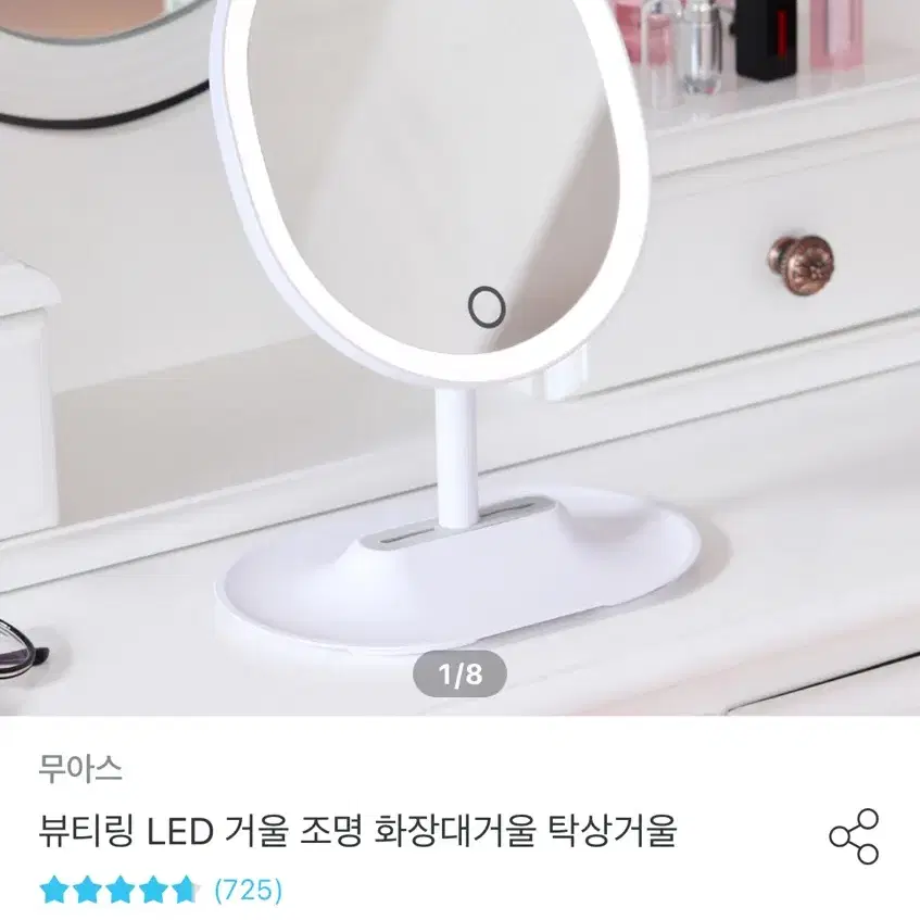 Led 조명거울 화장대거울