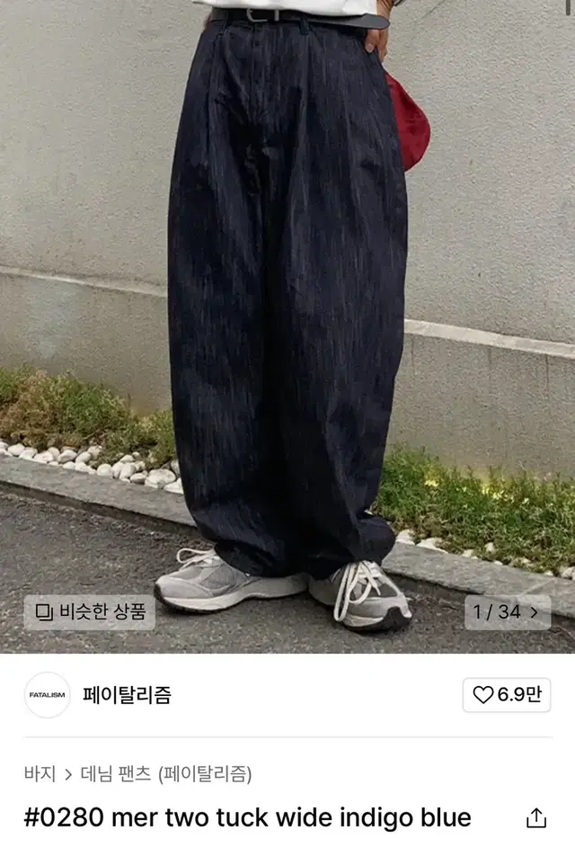 (44) 페이탈리즘 mer two tuck wide indigo blue