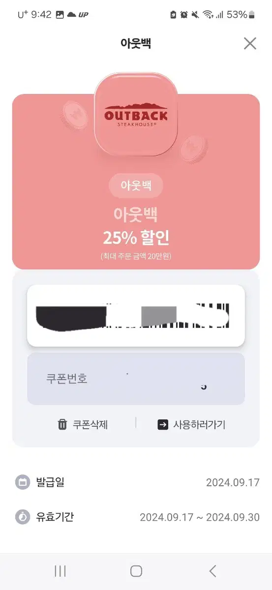 아웃백 25퍼 할인