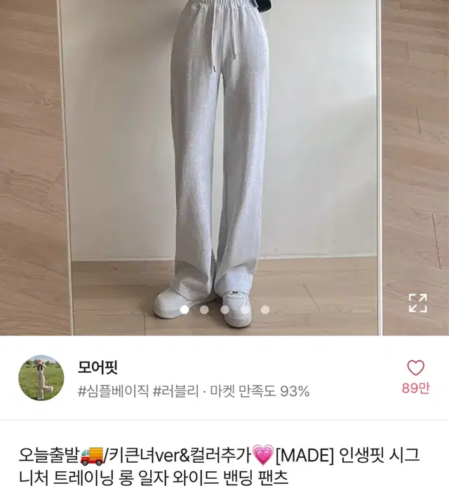 에이블리 모어핏 트레이닝 롱 일자 와이드 밴딩 팬츠