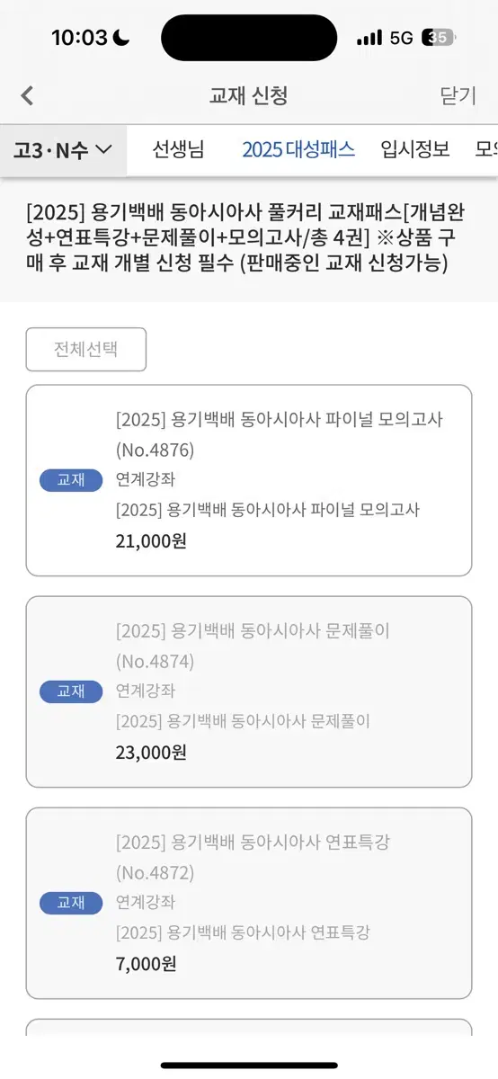 권용기 2025 동아시아사 파이널 모의고사 (미사용)