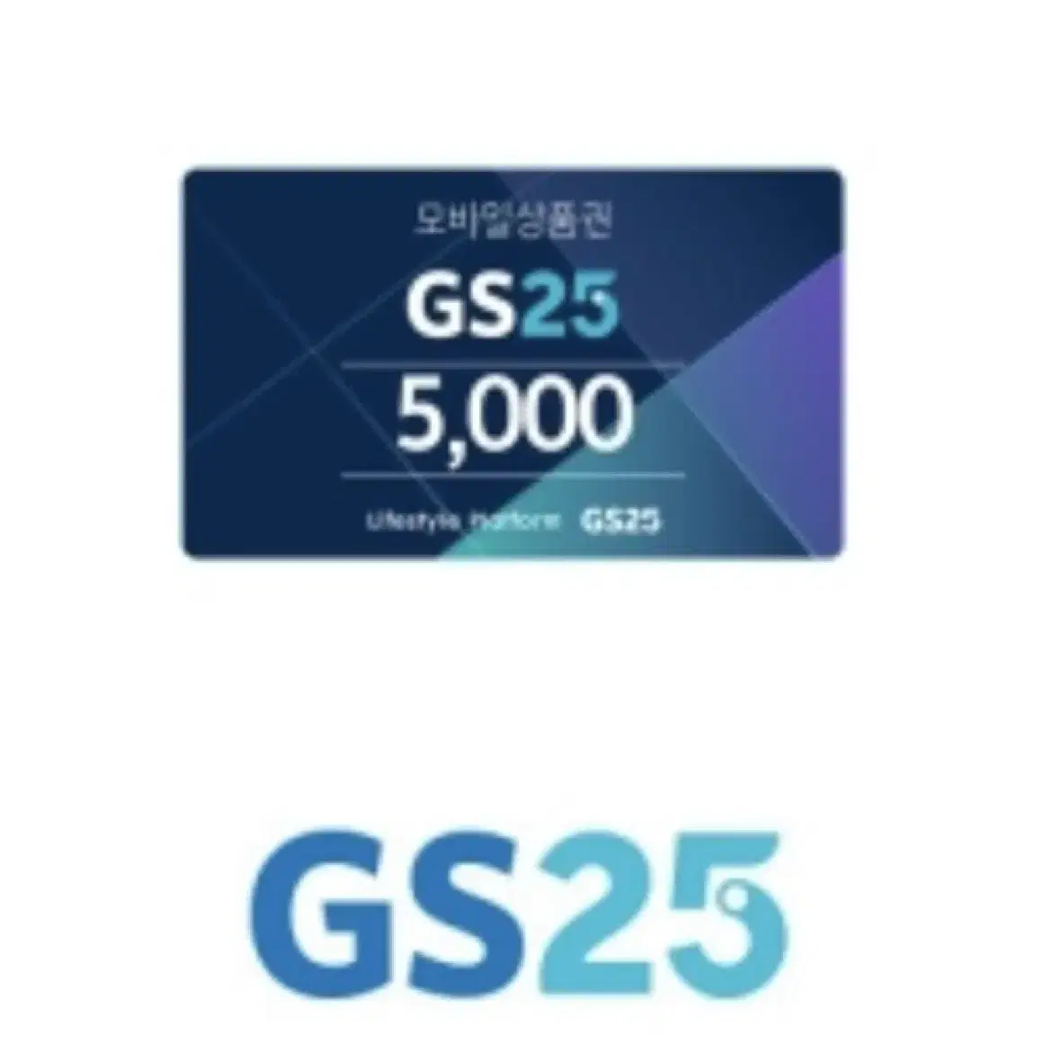 Gs25 5천원권 2장