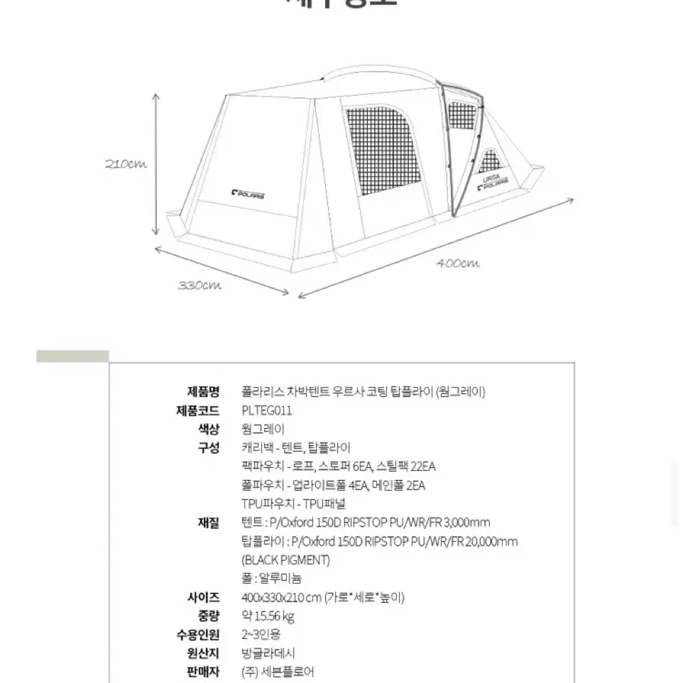 폴라리스 우르사 차박/자립 텐트 판매합니다