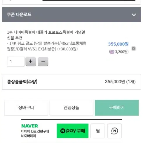 (새상품 미착용) 프로포즈 다이아목걸이 1부 14K 로즈골드