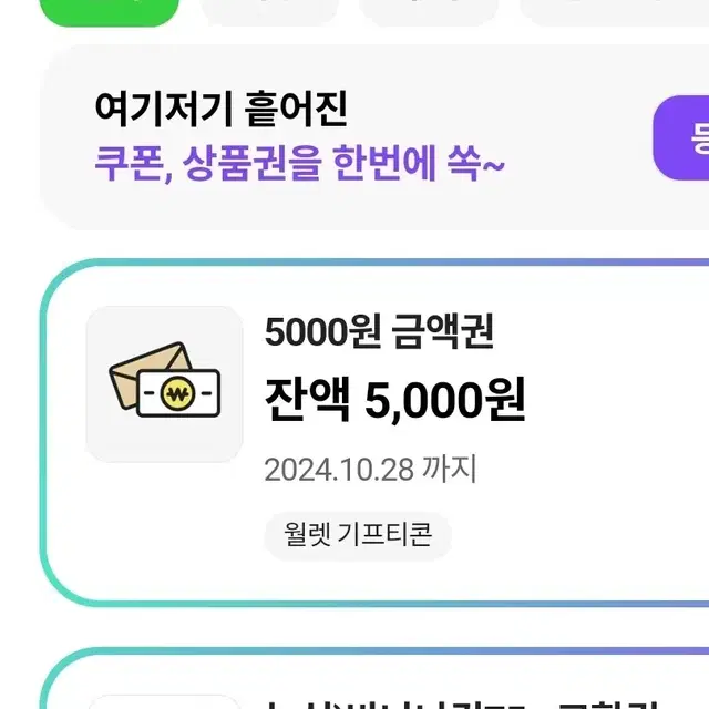 모안페 cu 모바일 금액권 5000원권 오천원권