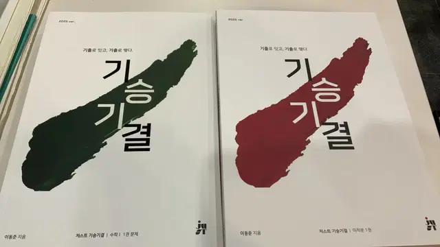 이동준T 기출문제집 (해설 포함)