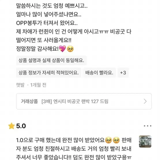 3배) 엔시티 127 드림 비공굿 랜박 랜봉 나눔 마크 해찬 도영 재현