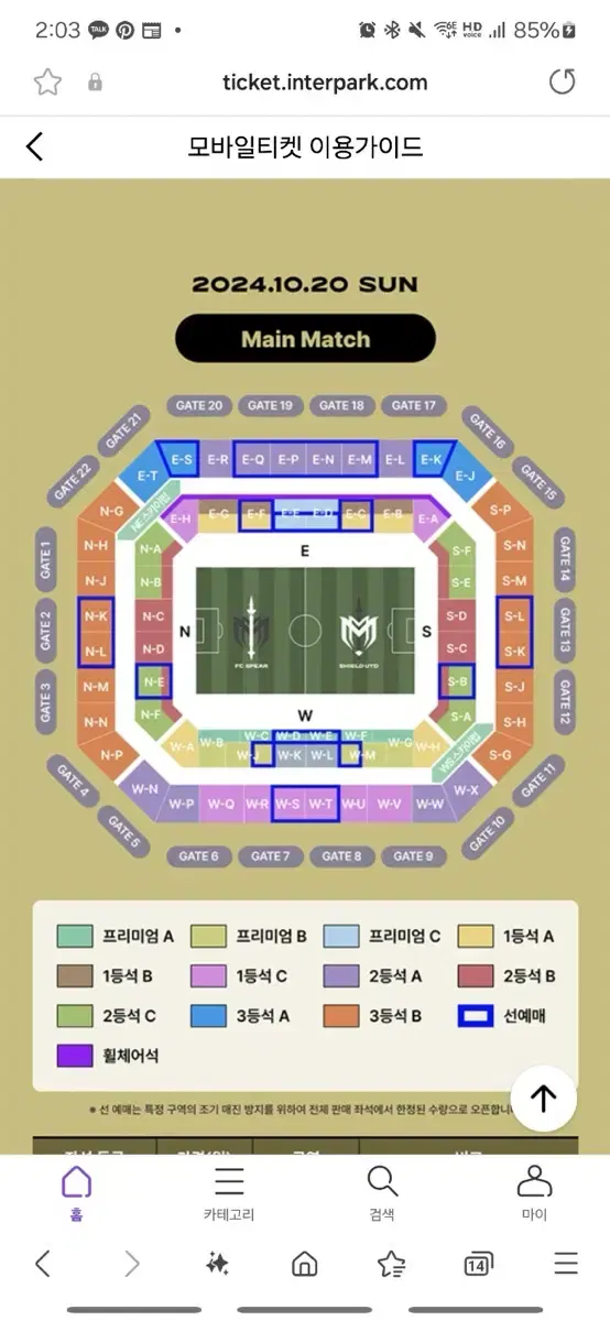 아이콘매치 1등석 C EA 구역 36열 4연석 팝니다