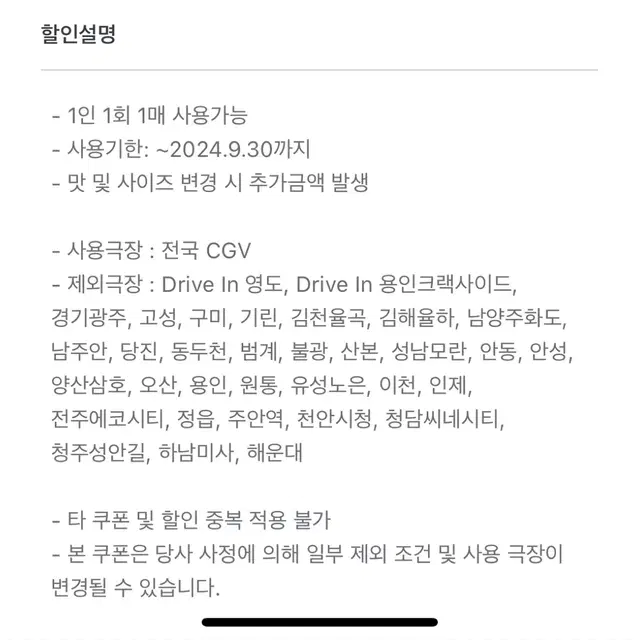 Cgv 9월 스몰세트 무료 쿠폰