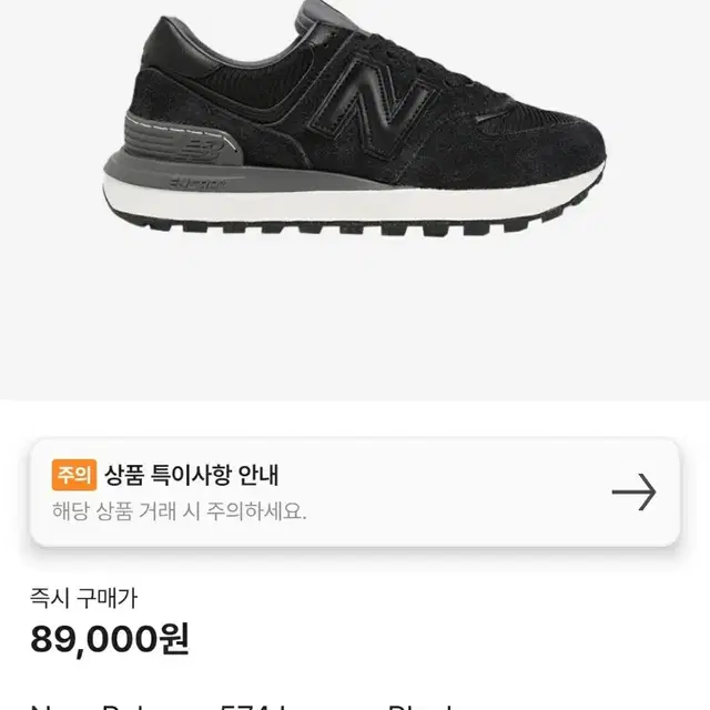 새제품)뉴발란스 574 레거시 블랙 280 LGGB