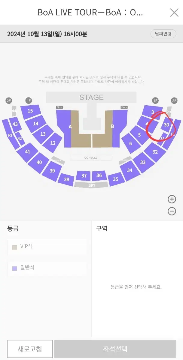 보아 콘서트 BOA LIVE TOUR 일요일 연석 2층