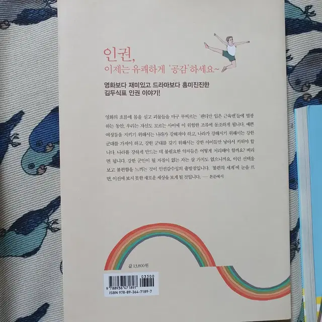 불편해도 괜찮아 책 도서 인권