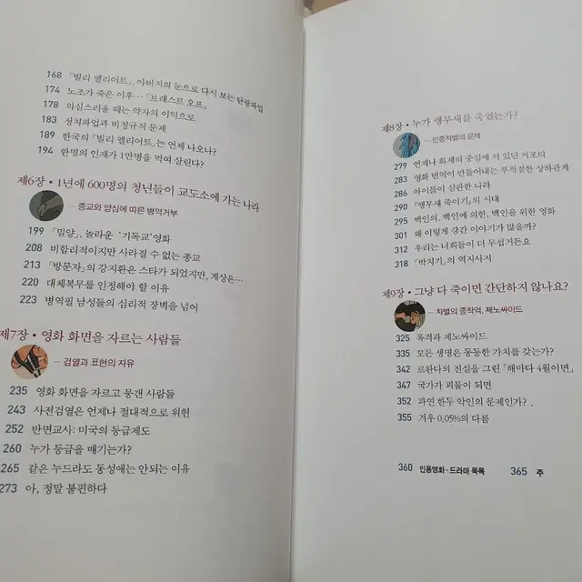 불편해도 괜찮아 책 도서 인권