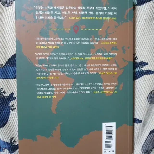 리얼리스트를 위한 유토피아 플랜 경제 전망 비평