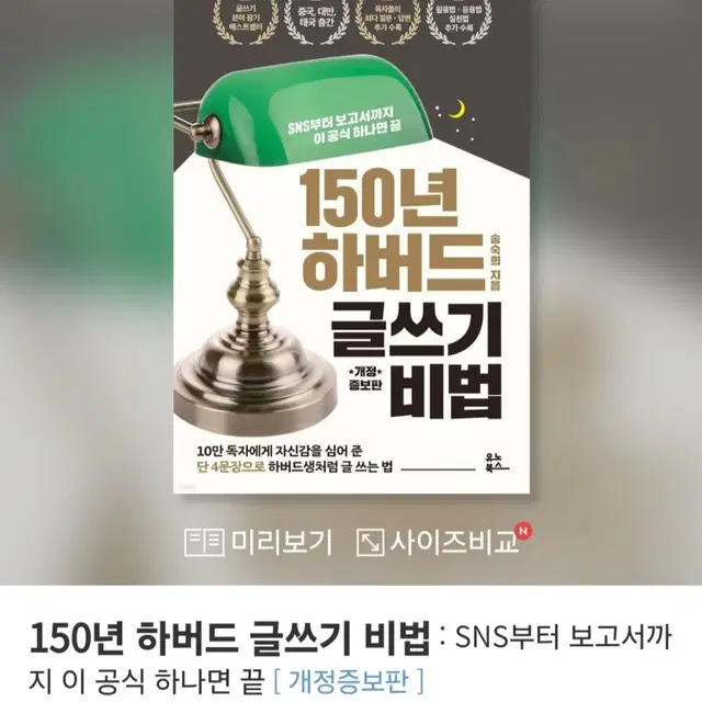 [도서] 150년 하버드 글쓰기 비법 (완전 새책)