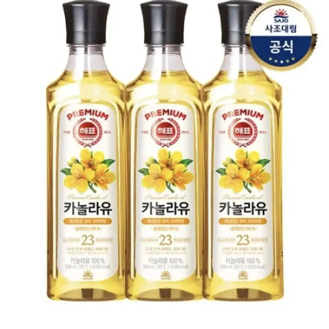 해표 카놀라유 3개