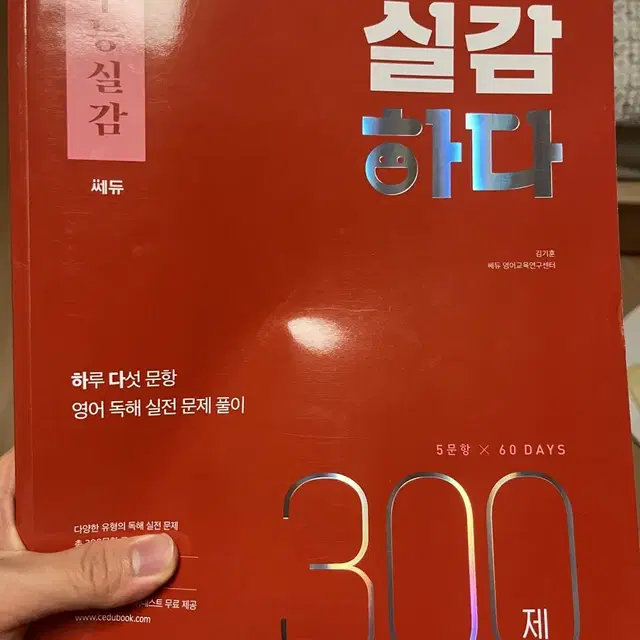 수능 실감 300제 김기훈