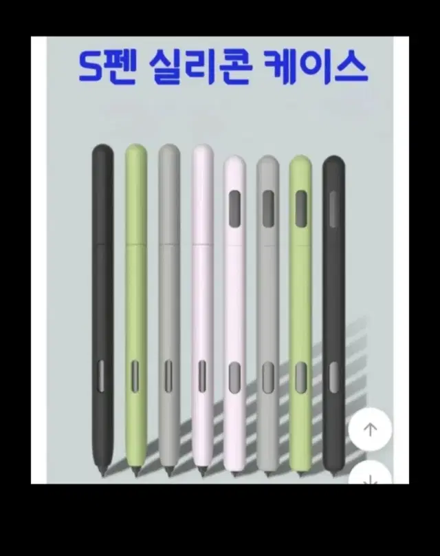 갤럭시 탭 s펜 케이스 연두 그린 실리콘