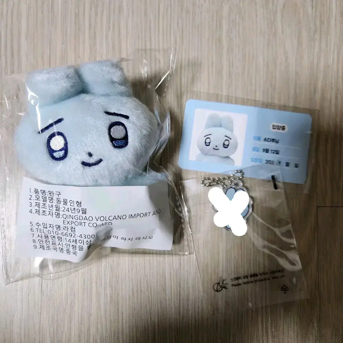 Plave yejun doll SodaZuning+Keyring