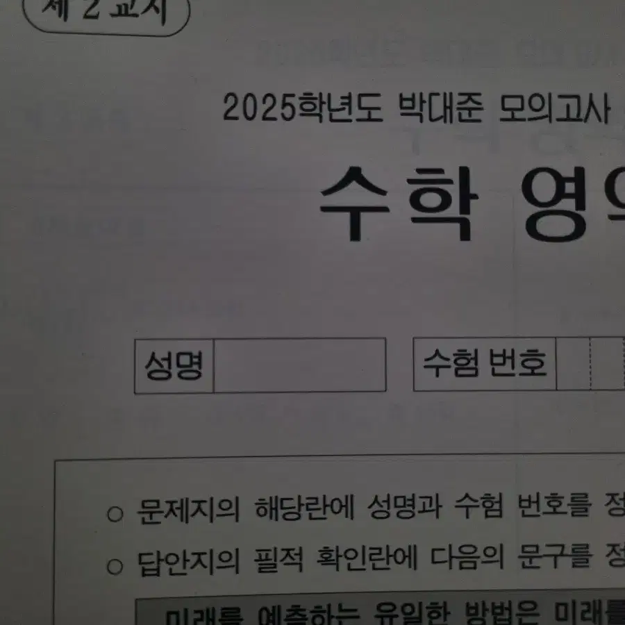 시대인재 수학 박대준 모의고사